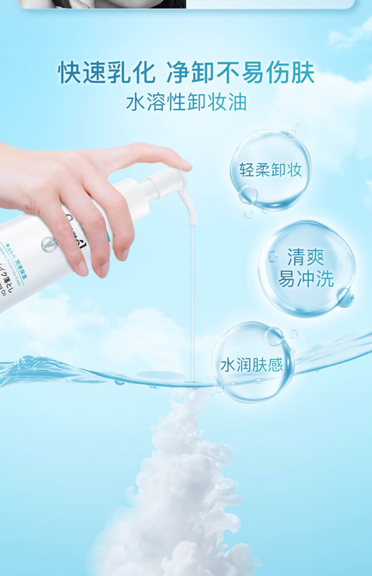 珂润（Curel）润浸保湿卸妆油150ml 温和低刺激敏感肌可用生日礼物送女友