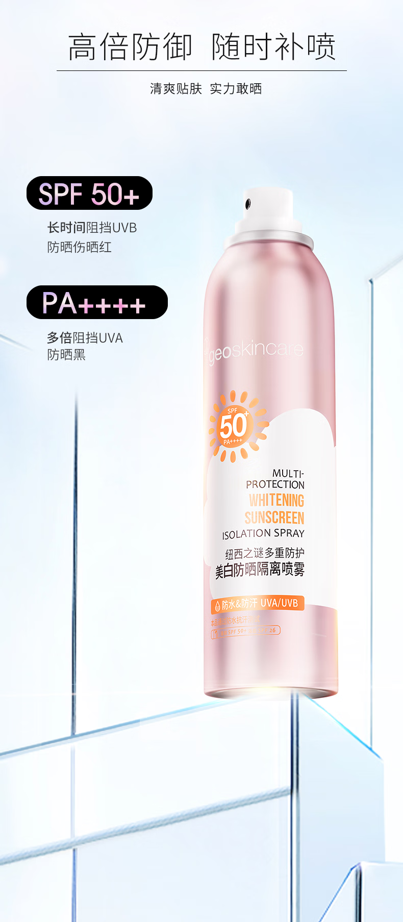 纽西之谜多重防护美白防晒隔离喷雾120ml  军训防护三效合一 SPF50+PA++++