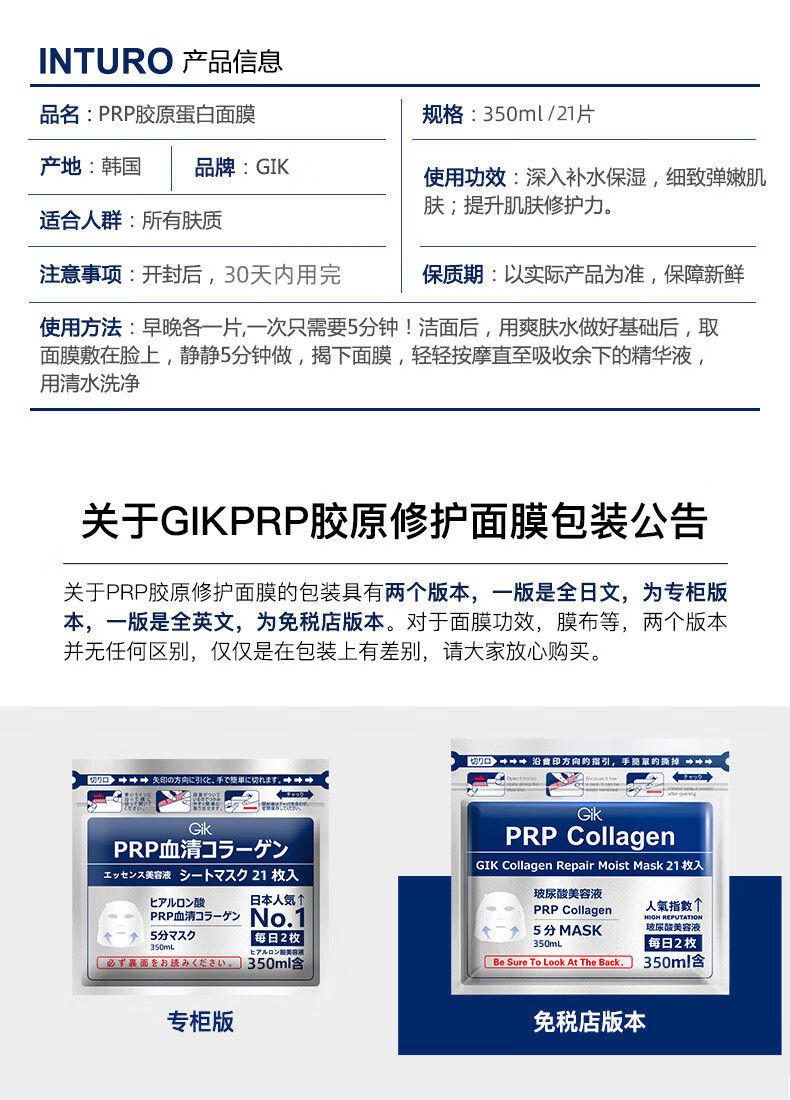 GIK韩国进口prp胶原舒缓修护面膜玻尿酸补水面膜 21片七夕礼物送爱人