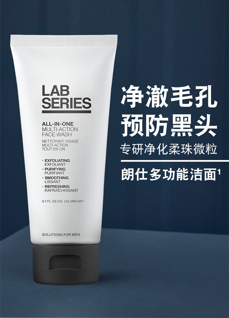 朗仕LAB多功能柔珠洁面乳200ml(男士洗面奶 去角质 预防黑头深层清洁)