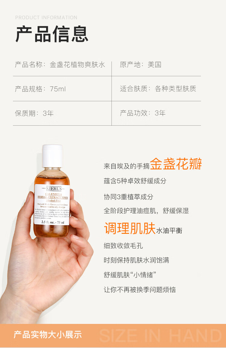 科颜氏（Kiehl's）金盏花植萃爽肤水75ml 补水保湿 中样 介意者慎拍【渠道】