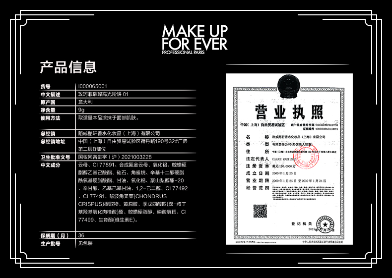 玫珂菲（MAKE UP FOR EVER）璀璨高光粉饼9g (#01) 生日礼物