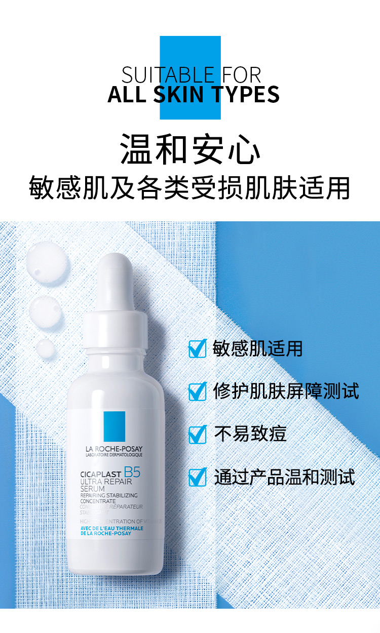 理肤泉B5多效修复精华液10ml*3支套装【临期24年9月】