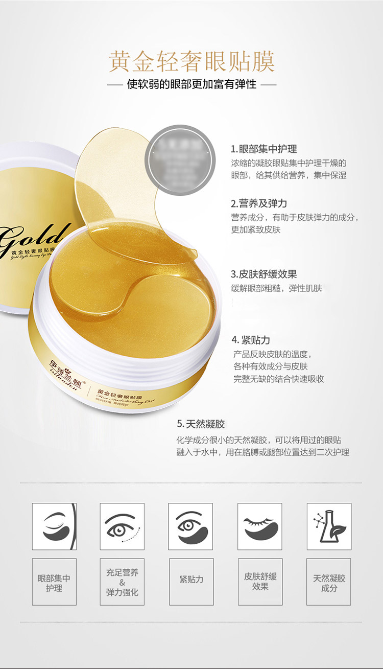 伊诗兰顿（isilandon）黄金轻奢眼贴膜60片/盒改善黑眼圈淡化细纹补水保湿紧致抗皱眼膜