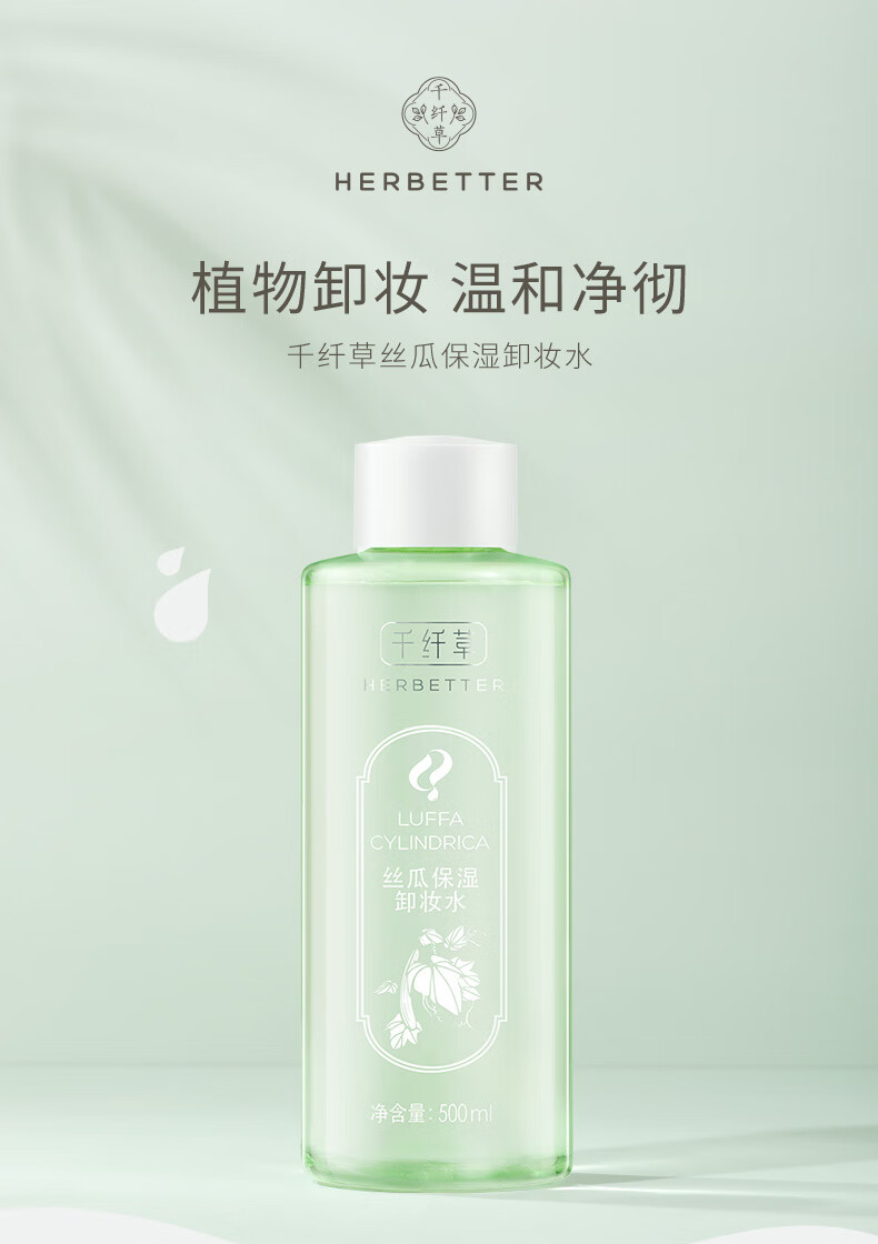千纤草卸妆水润温和眼唇保湿卸妆养肤500ml