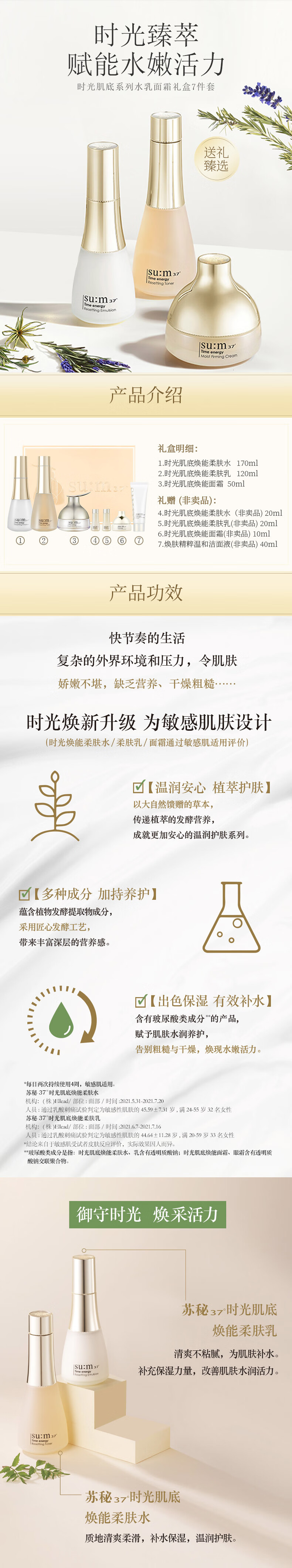 苏秘37°（Su:m37°）呼吸时光能量水乳霜护肤品7件套盒套装430ml  进口超市