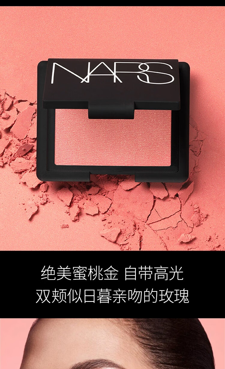 NARS腮红 (胭脂修容)SEX APPEAL 牛奶蜜桃粉 哑光4.8g 礼盒礼物送女友
