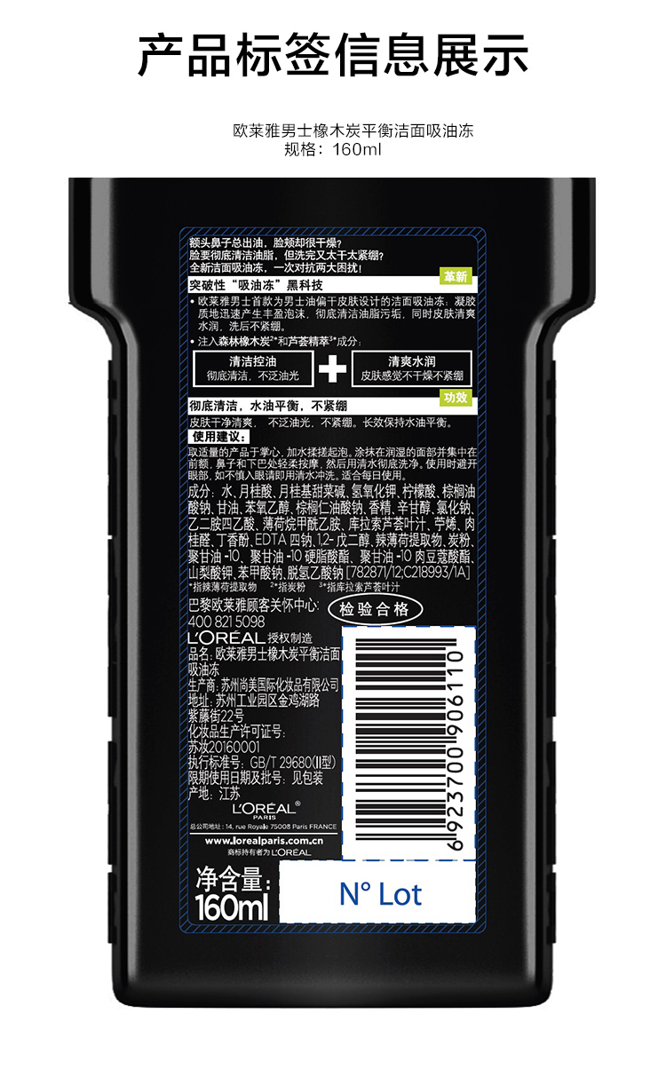 欧莱雅(LOREAL)男士橡木炭平衡洁面吸油冻160ML
