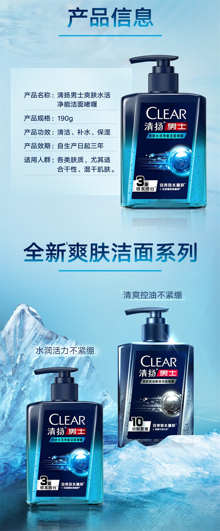 清扬（CLEAR）男士洁面氨基酸洗面奶男生专用水活净能护肤品啫喱 190克*1