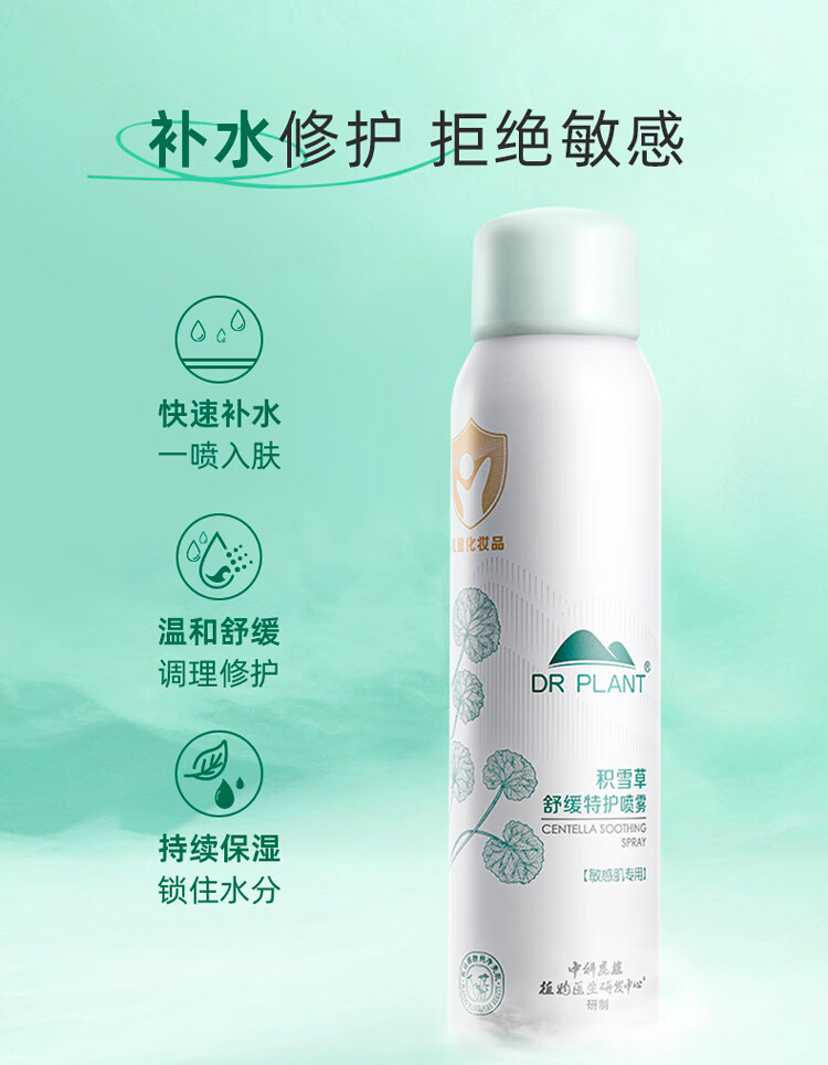 植物医生积雪草舒缓特护喷雾爽肤水随时补水保湿 积雪草舒缓特护喷雾99ml*3支