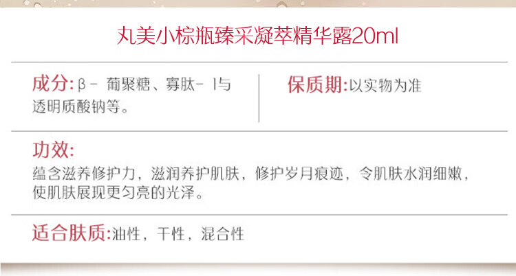 丸美小棕瓶精华液女 护肤化妆品 臻采凝萃精华露20ml 补水保湿