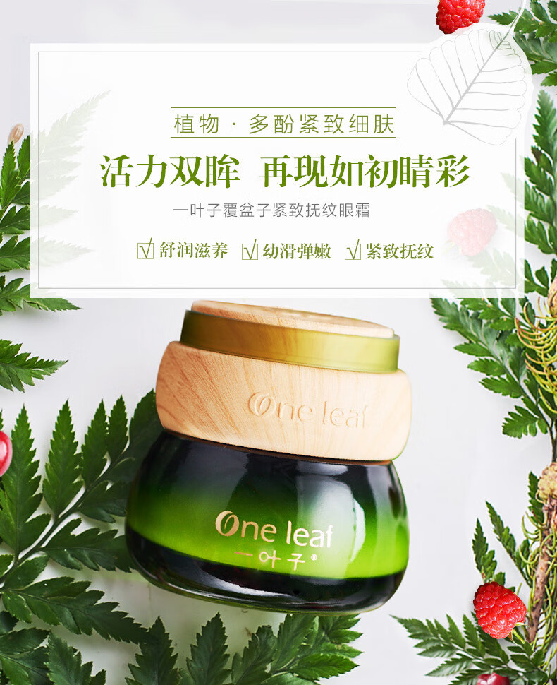 一叶子覆盆子紧致细肤霜50g 抚纹细腻保湿弹嫩护肤品
