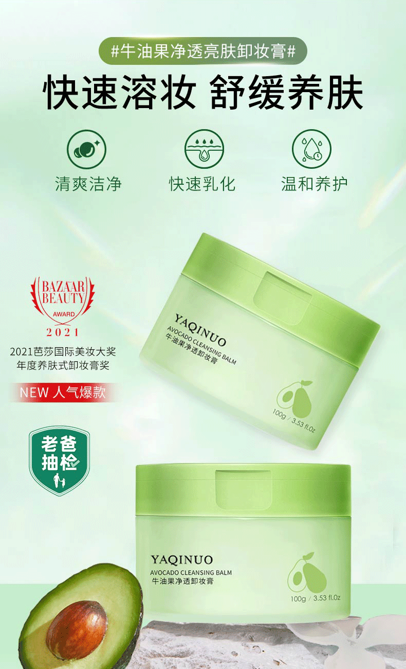 洛语杭希牛油果卸妆膏卸妆洁面快速乳化深层净澈毛孔面部眼唇卸不闷痘