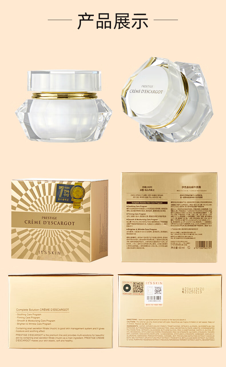 伊思 (it's skin)晶钻蜗牛面霜60ml清爽补水滋润紧致焕亮肤色油皮适用