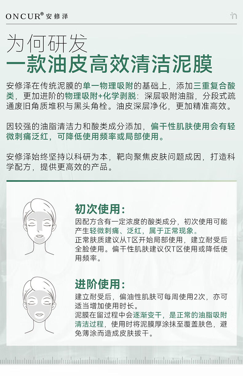 安修泽清洁泥膜 水杨酸涂抹面膜深层清洁毛孔控油 120g