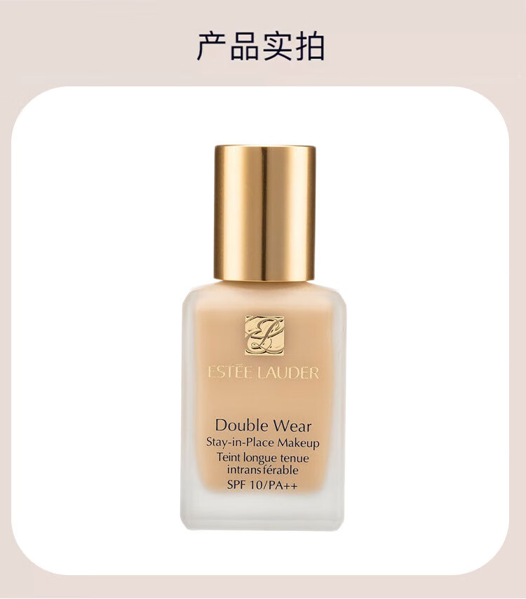 雅诗兰黛（Estee Lauder）DW持妆粉底液油皮持久遮瑕1W1 30ml
