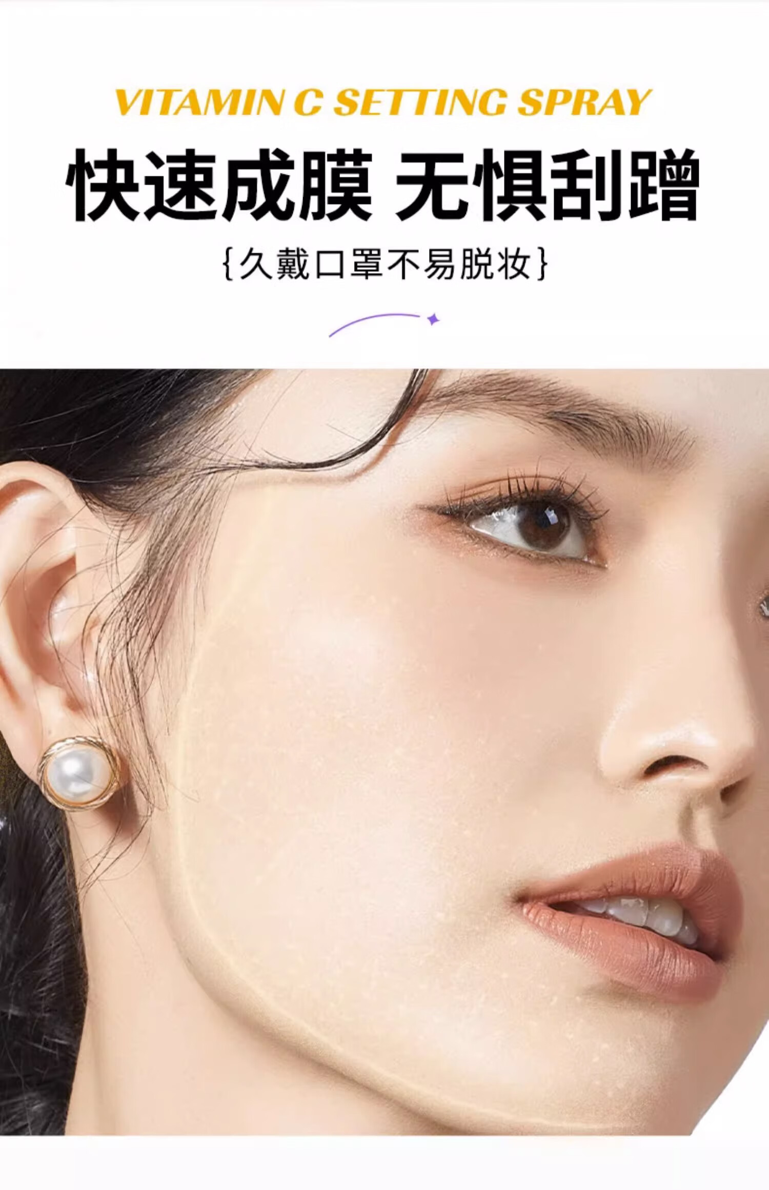 Binee定妆喷雾持久不脱妆VC锁色控油防水清透柔焦芭比定妆喷雾100ml
