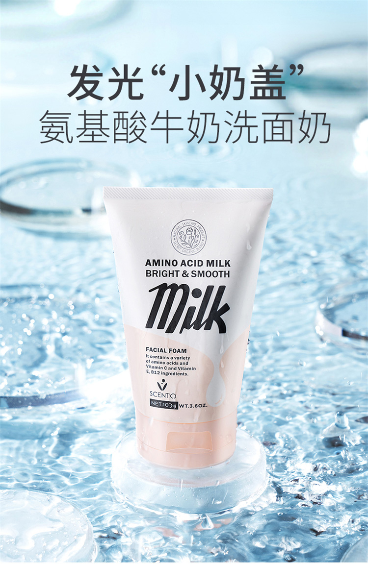 BeautyBuffet氨基酸牛奶蛋白洗面奶100ml*2支洁面乳保湿男女适用护肤美丽蓓菲