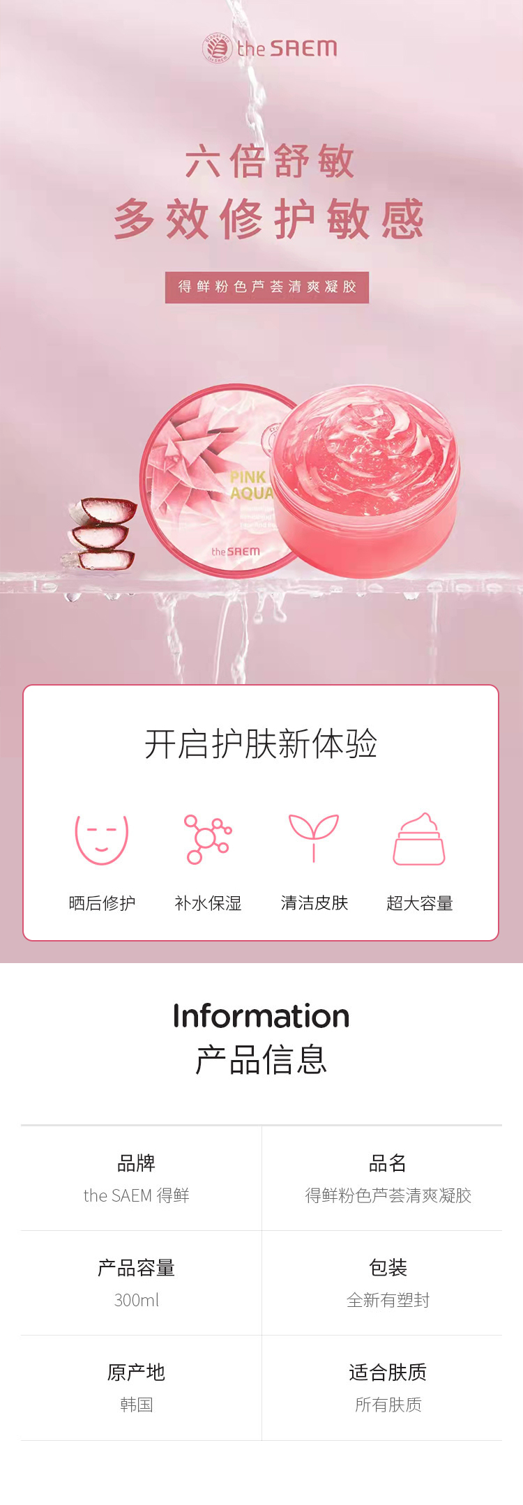得鲜 the saem原装进口粉色芦荟清爽凝胶300ml滋润膏睡眠面膜节日礼物