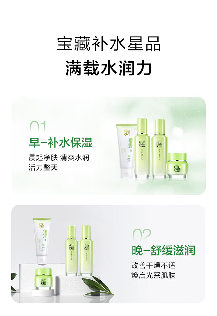 百雀羚（PECHOIN）护肤套装草本精萃惊喜4件套（洁水乳霜）补水保湿舒缓滋润