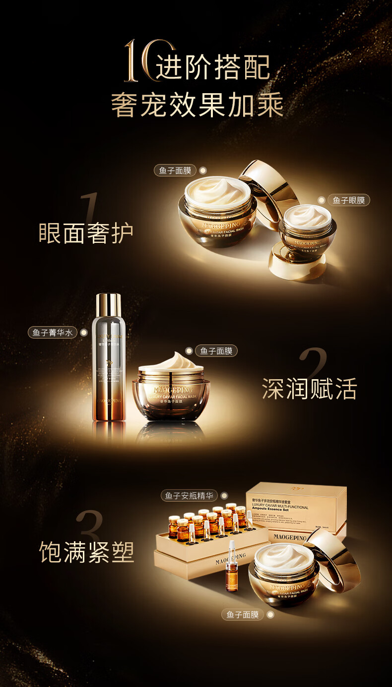 毛戈平奢华鱼子酱面膜套装40g涂抹面膜补水保湿修护提亮肤色情人节送礼
