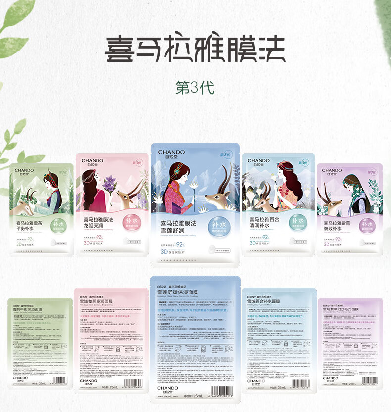自然堂（CHANDO）雪莲舒缓保湿面膜26ml*5（补水保湿温和滋润）