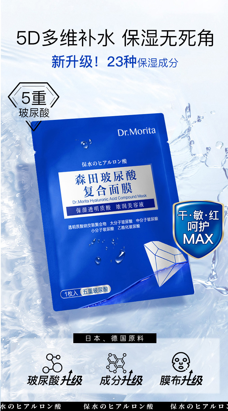 森田五重玻尿酸面膜 复合原液面膜补水保湿烟酰胺提亮肤色30gx5片/盒