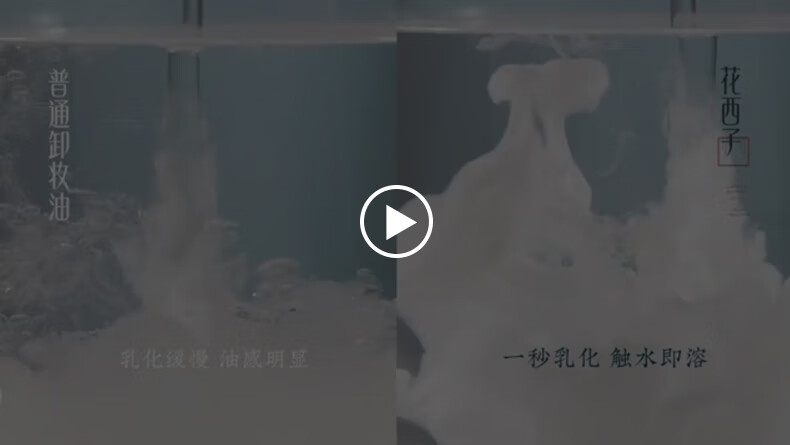 花西子花萃御养净颜卸妆油平衡卸妆油深层清洁按压式眼唇敏感肌温和女 210ml（经典装-芍药花卡扣）