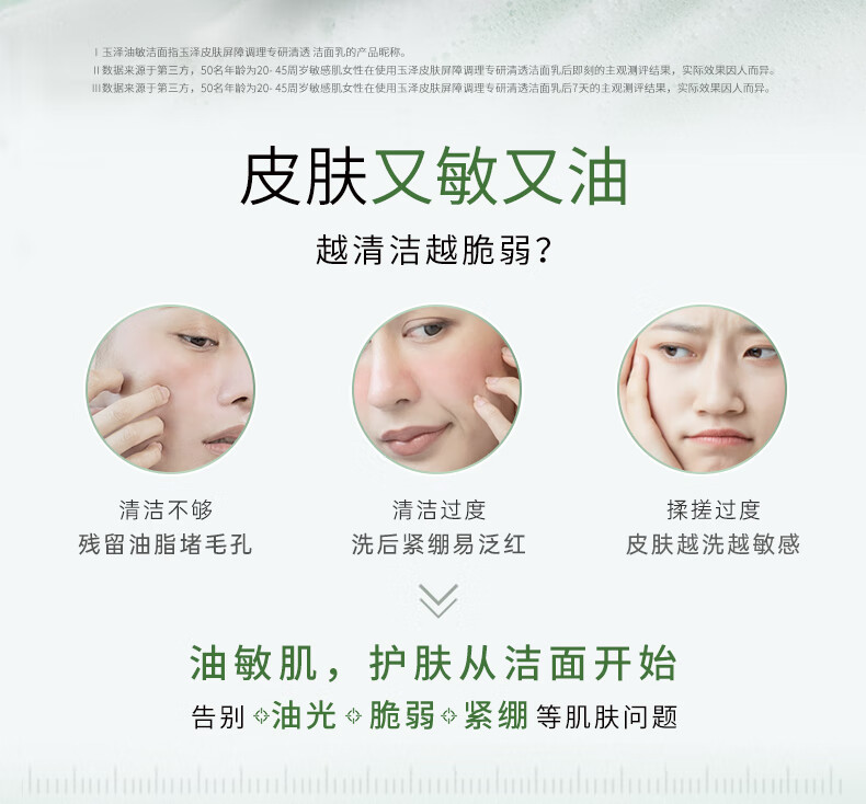玉泽（Dr.Yu）油敏护肤3件套（洁面100g+爽肤水200ml+保湿霜50g）修护保湿控油