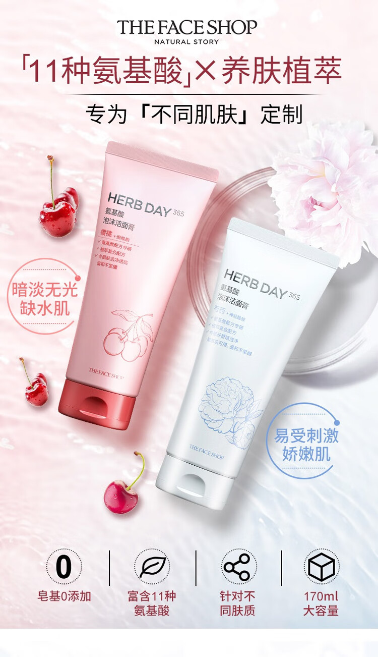 菲诗小铺 进口氨基酸洗面奶控油补水保湿深层清洁抗痘洁面乳男女士 樱桃