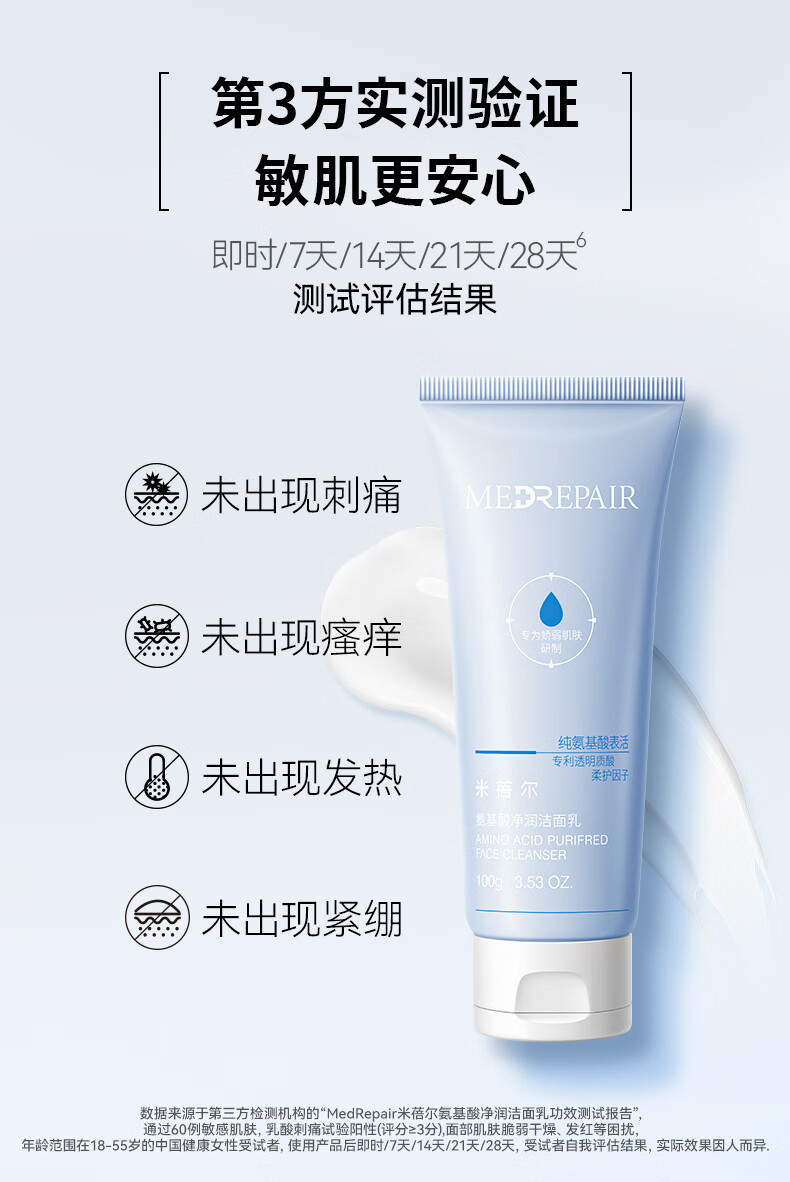 米蓓尔（MedRepair）氨基酸净润洁面乳 水润保湿温和舒缓清洁男女士洗面奶 100g*2