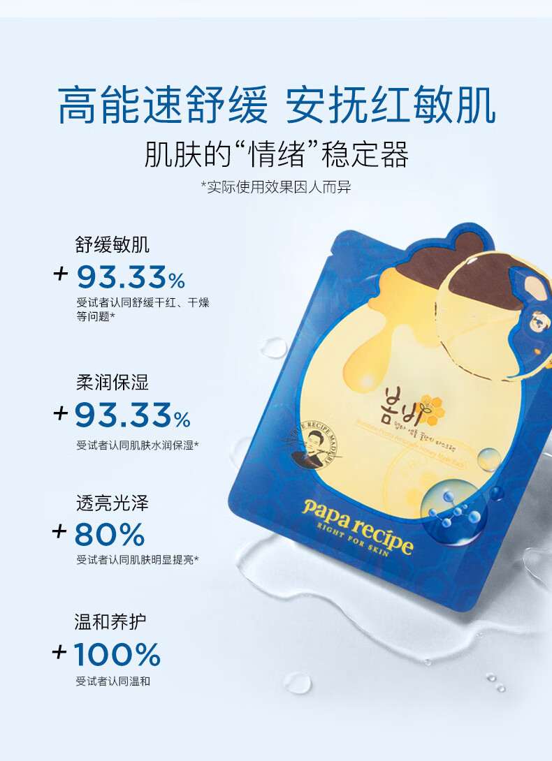 春雨（Papa recipe）蓝肽呵护屏障保湿面膜6片 焕亮熬夜肌 洋甘菊 韩国进口 男女通用