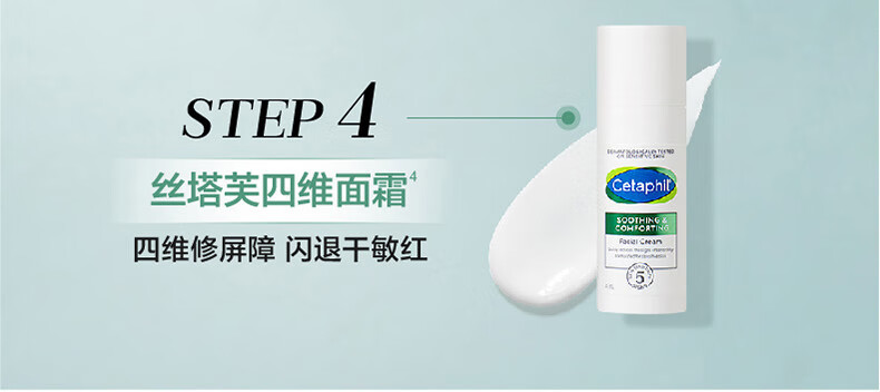 丝塔芙四维舒缓面霜45ml神经酰胺 积雪草 B5 保湿补水 敏感肌 男女适用 45ml四维面霜