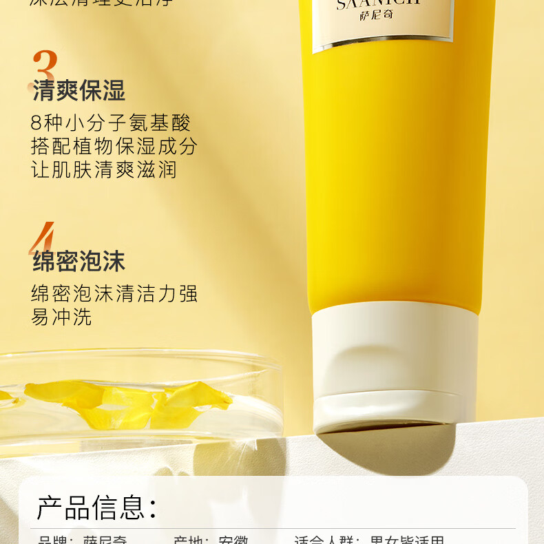 萨尼奇姜黄氨基酸洁面乳 男女保湿清爽温和敏感肌肤用细腻泡沫洗面奶 氨基酸洁面乳30g