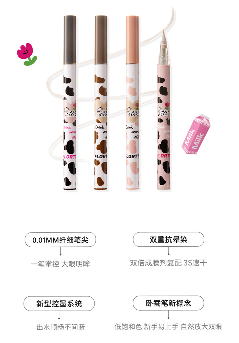 花洛莉亚（FLORTTE）眼线笔卧蚕笔不易晕染防汗防湿水易上色花落利亚卧蝉笔自然持久 新款04#超好用的卧蚕笔