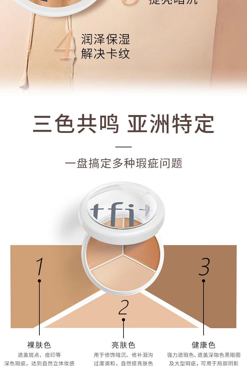 Tfit三色遮瑕膏遮暇盘遮脸部斑点痘痘印服帖自然裸妆10g礼物送女友