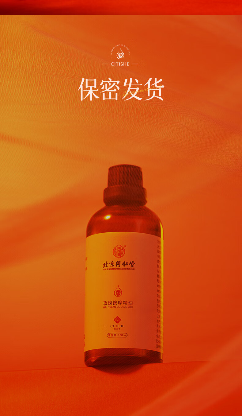 同仁堂玫瑰按摩精油 刮痧spa情侣趣味按摩润滑推拿私处可用精油100ml