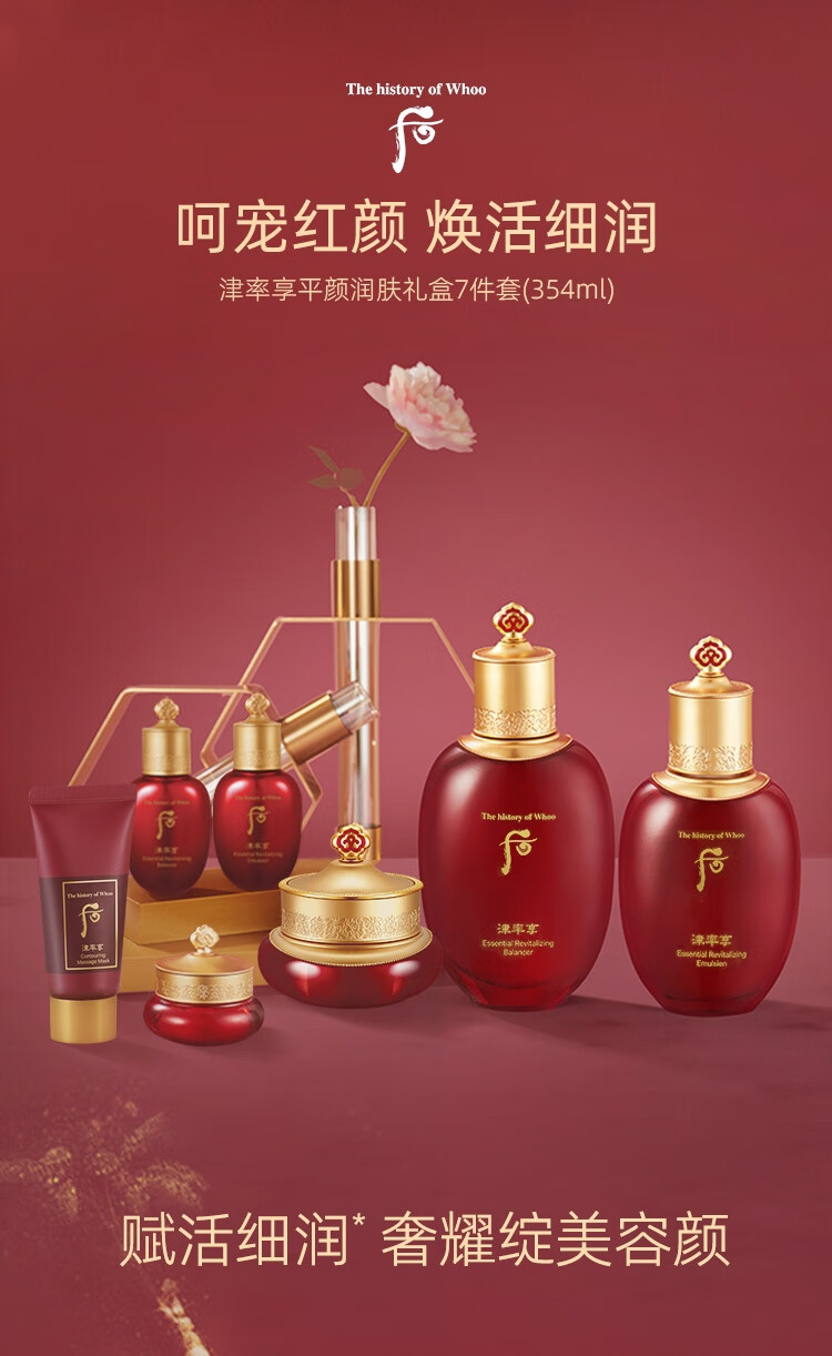后Whoo津率享平颜系列礼盒7件套354ml水乳面霜护肤品套装新年礼物