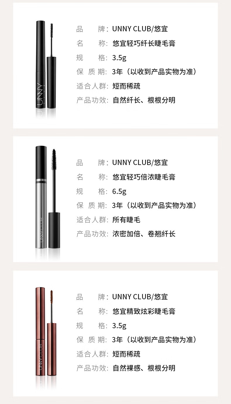 悠宜（unny club）卷翘纤长睫毛膏 持久定型自然裸妆不易晕染不结块防汗新手女学生 经典款 纤细型
