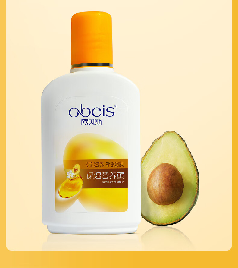 欧贝斯（obeis）保湿营养蜜滋润牛油果乳液男女多效保湿霜润肤乳100ml保湿擦脸油
