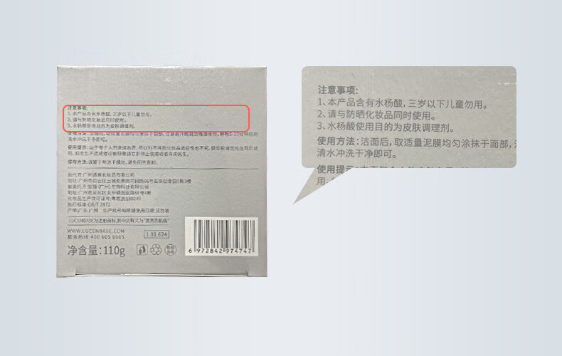透真水杨酸泥膜净痘涂抹式面膜110g（清洁黑头闭口 去角质收缩毛孔）
