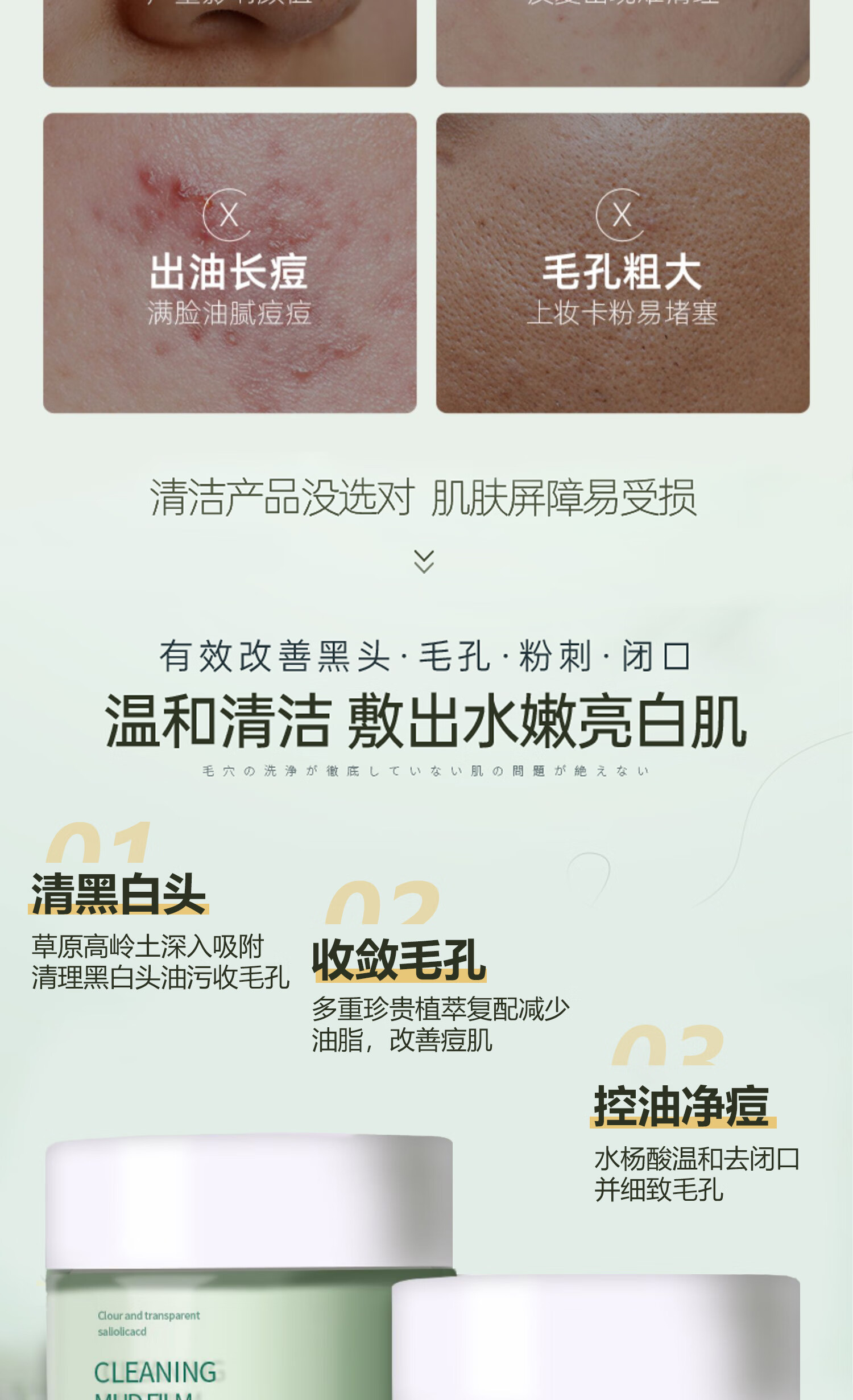 美颜笔记水杨酸清透泥膜去黑头清洁面膜收缩毛孔控油改善黑白头男女100g