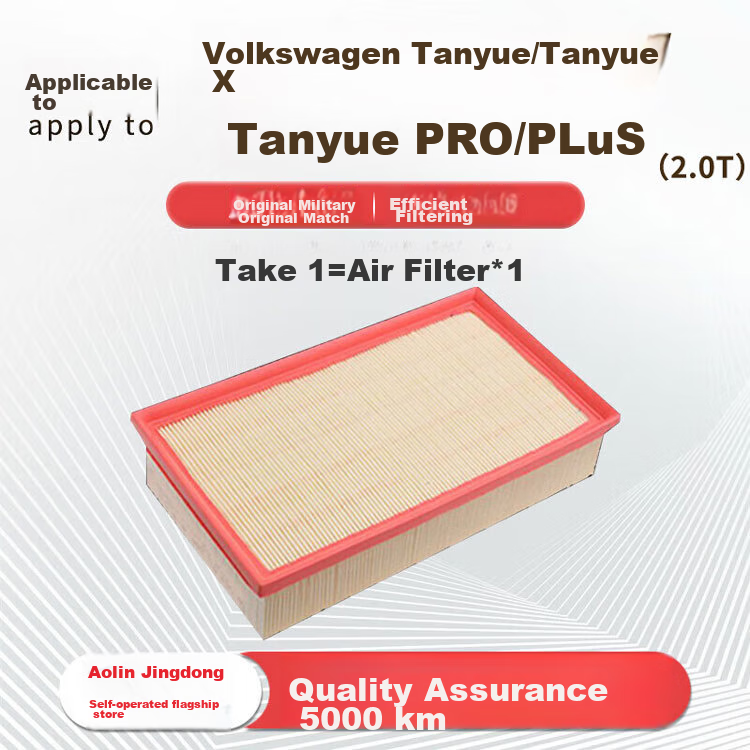 Воздушный фильтр Аолин для Volkswagen Tayron/Tayron X/Tayron PRO/Plus (2.0T)