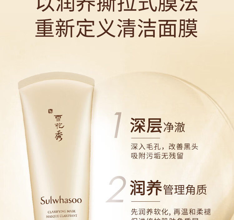 雪花秀玉璨净柔面膜150ml*2双支礼盒套装 (清洁毛孔 角质) 玉容撕拉面膜