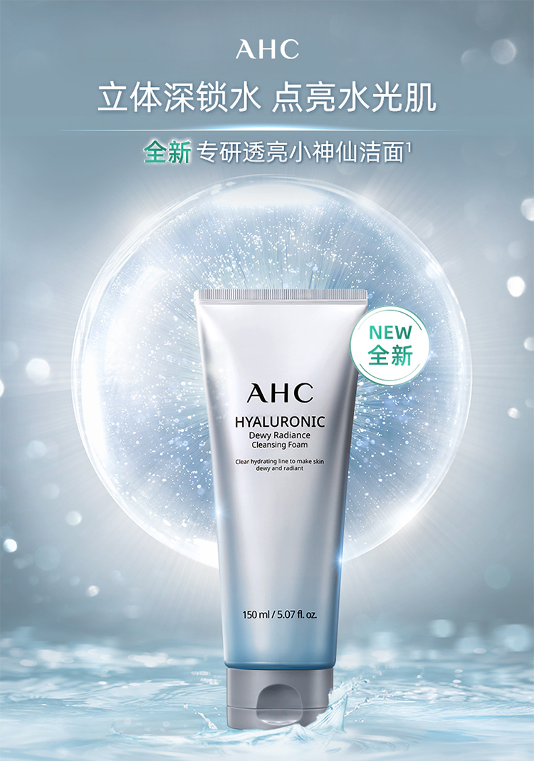 AHC透明质酸小神仙水洗面奶150ml