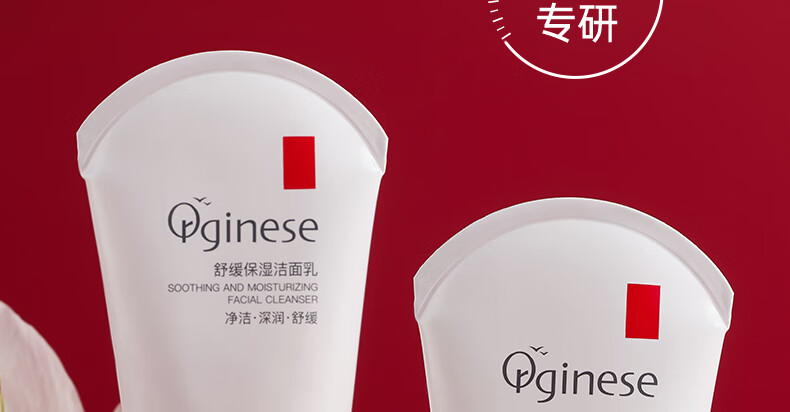 ORGINESE舒缓敏感肌保湿洁面乳深层清洁温和洗面奶可搭控油祛痘男女通用