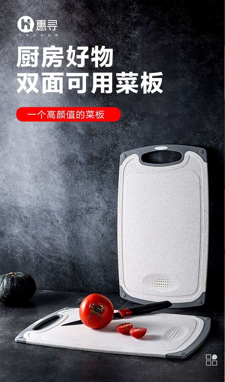 惠寻 【京东自有品牌】防霉菜板 小麦秸秆双面可用多功能塑料砧板案板HX1008