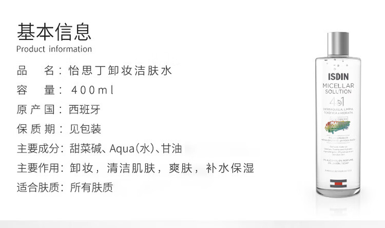 怡思丁（ISDIN）四效合一卸妆洁肤水400ml 温和水润养肤净颜深层清洁毛孔补水保湿