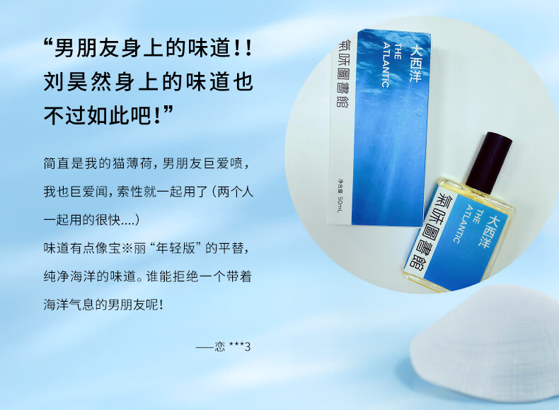 SCENT LIBRARY气味图书馆大西洋淡香水50ml持久留香男士节日生日礼物送男女友