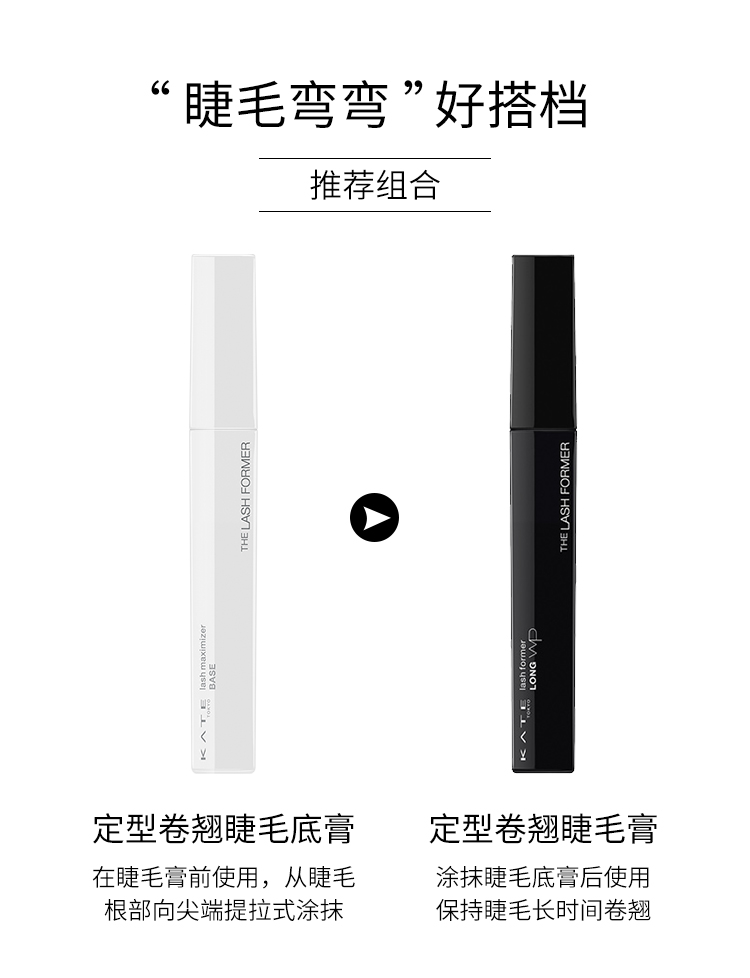 KATE凯朵睫毛打底膏定型卷翘女防水定型浓密纤长7.4g